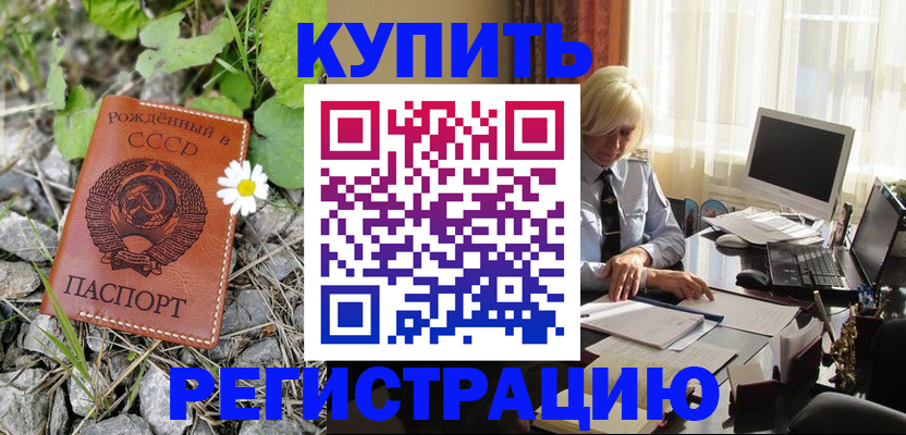 временная регистрация недорого в Нариманове