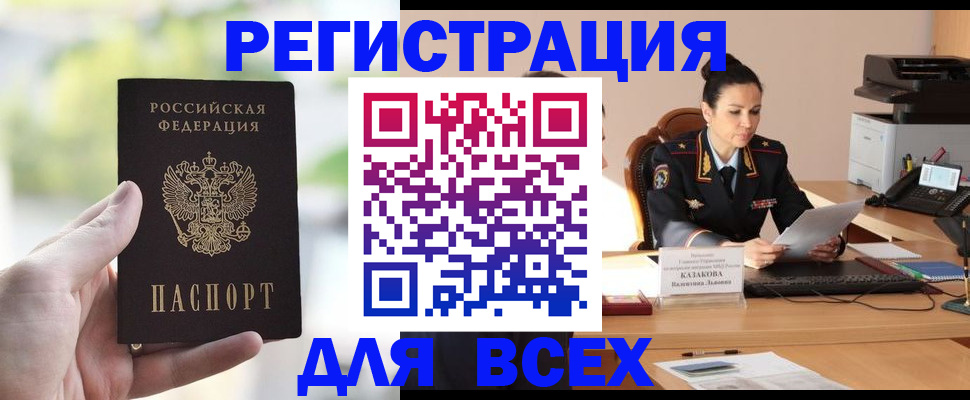 прописка регистрация в Нариманове